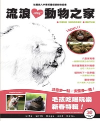 流浪動物之家
