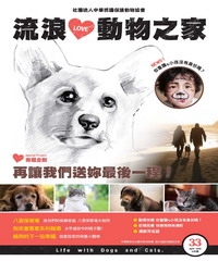 流浪動物之家