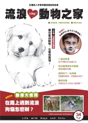 流浪動物之家