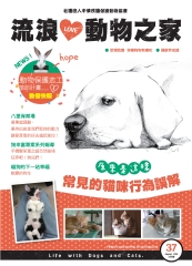 流浪動物之家