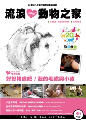 流浪動物之家