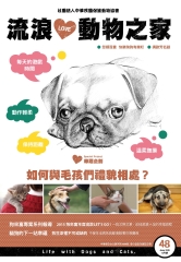 流浪動物之家