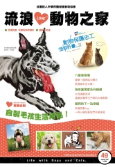 流浪動物之家