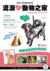 流浪動物之家