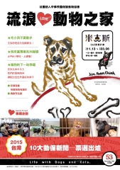 流浪動物之家