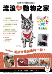 流浪動物之家