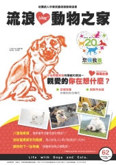 流浪動物之家