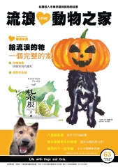流浪動物之家