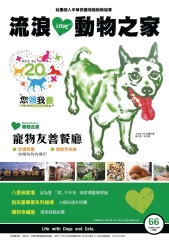 流浪動物之家