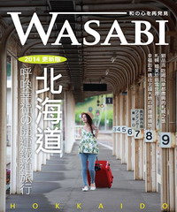 WASABI 2014北海道更新版