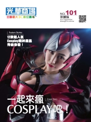 光華商場採購誌