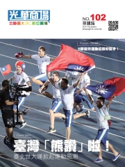 光華商場採購誌