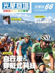 光華商場採購誌