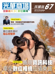 光華商場採購誌