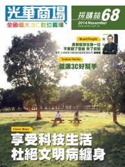 光華商場採購誌