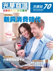 光華商場採購誌