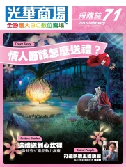 光華商場採購誌
