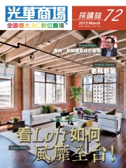 光華商場採購誌
