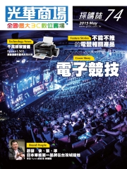 光華商場採購誌