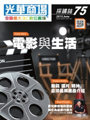 光華商場採購誌