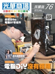光華商場採購誌