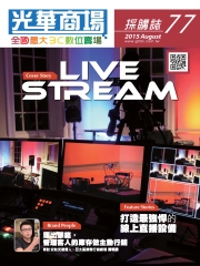 光華商場採購誌