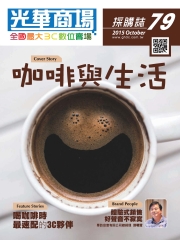 光華商場採購誌
