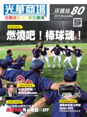 光華商場採購誌