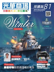 光華商場採購誌