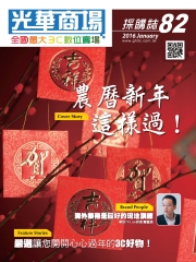光華商場採購誌
