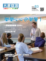 光華商場採購誌