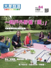 光華商場採購誌