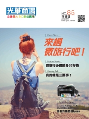 光華商場採購誌
