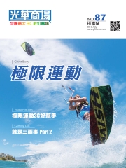 光華商場採購誌
