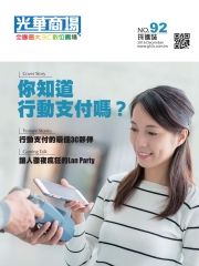 光華商場採購誌