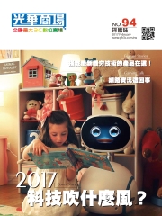 光華商場採購誌