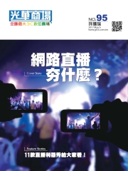 光華商場採購誌