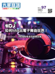 光華商場採購誌