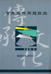 實然應然問題探微