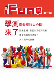 iFun學
