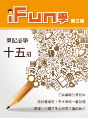 iFun學