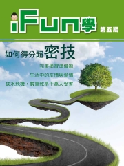 iFun學