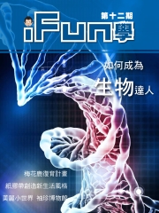 iFun學