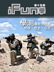 iFun學