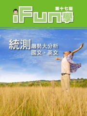 iFun學