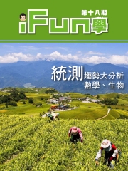iFun學