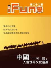 iFun學