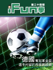 iFun學
