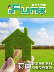 iFun學