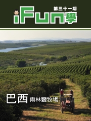 iFun學